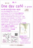 第12回癒しのone day cafe in grace