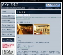 5月20日(5/20)大阪パーティ社会人サークルe-venz