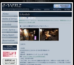 5月25日(5/25)大阪パーティ社会人サークルe-venz