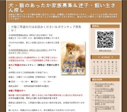 犬・猫の譲渡会