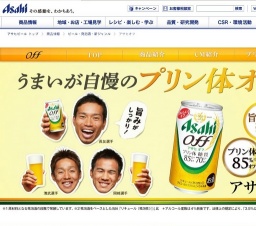 「アサヒ　オフ」キャンペーン