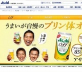 「アサヒ　オフ」キャンペーン