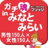 ガチコンinみなとみらい