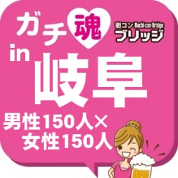 第3回ガチコンin岐阜