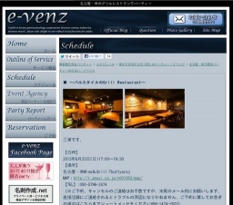 6月23日(6/23)名古屋パーティ社会人サークルe-venz