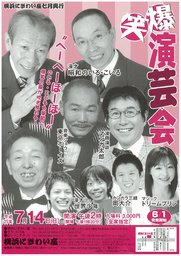 爆笑演芸会