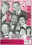 爆笑演芸会