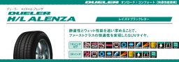 DUELER H/L ALENZA タイヤ販売 ブリジストンタイヤ販売