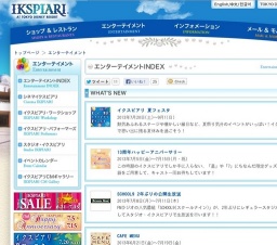 イクスピアリ 夏フェスタ