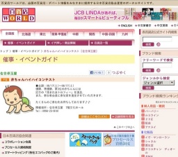 赤ちゃんハイハイコンテスト