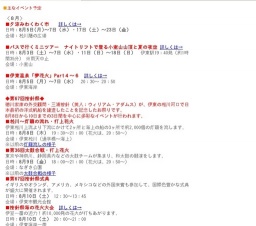 主なイベント予定