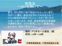 8月17日(土) まちの保健室 救急法 ~AEDを用いて~