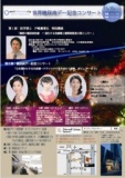 世界糖尿病デー記念コンサート