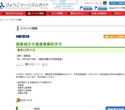 姫路城文化遺産登録記念日