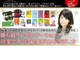 日本一の女性営業コンサルタント吉野真由美氏“勝ち組”プレゼンテーション「営業ですぐに結果が...