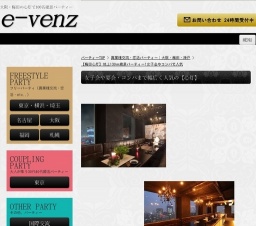 9月29日(9/29)梅田パーティ社会人サークルe-venz