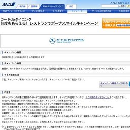 カードdeダイニング何度ももらえる！レストランでボーナスマイルキャンペーン