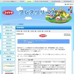 オーブンで焼いたノンフライ スナック「わいも！」リニューアルして新登場！！