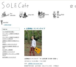 土居康宏 ワンマンライブ