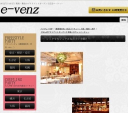 10月27日(10/27)大阪パーティ社会人サークルe-venz