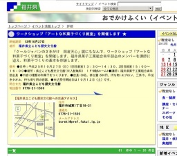 ワークショップ「アートな和菓子づくり教室」を開催します ★