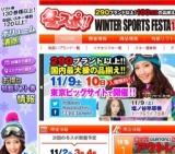 冬スポ WINTER SPORTS FESTA