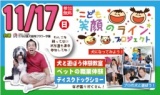 こども 笑顔のラインプロジェクト