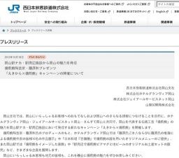 「えきから×備前焼」キャンペーン