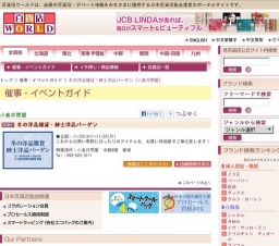 冬の洋品雑貨・紳士洋品バーゲン