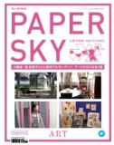 【EVENT】12/13　19:30　「PAPERSKY #43 アルゼンチン特集」発売記念　西加奈子×ルーカス・B.B.