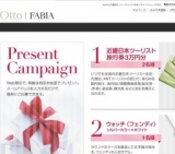 Web限定キャンペーン