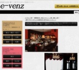 12月22日(12/22)神戸パーティ社会人サークルe-venz  
