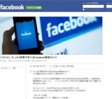 たった2時間で学べるFacebook集客のコツ