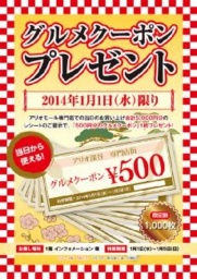 グルメクーポン プレゼント