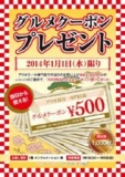 グルメクーポン プレゼント