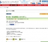 第18回「鉄道模型とあそぼう」