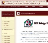 第19回 NECブリッジフェスティバル