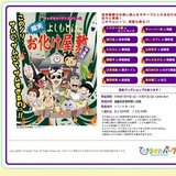 爆笑よしもと流お化け屋敷