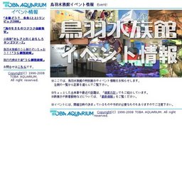 うら側をのぞいちゃおう！！鳥羽水族館「うら側探検隊」