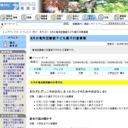 8月の亀有図書館子ども親子対象事業