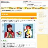 歌のお姉さん＆ピエロによるゆかいなコンサート