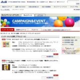 「アサヒカクテルパートナーオフスタイル」を45名様にプレゼント！