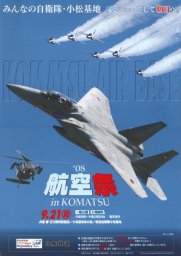 2００８小松基地航空祭