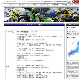 SR 30周年記念ミーティング