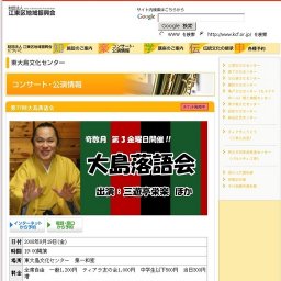 第77回大島落語会