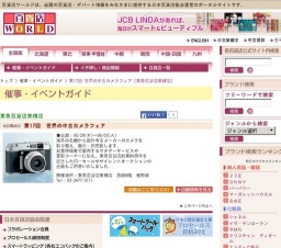 第17回 世界の中古カメラフェア