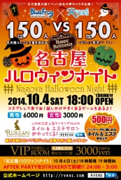 名古屋最大級150×150名のハロウィンパーティー「名古屋ハロウィンナイト」