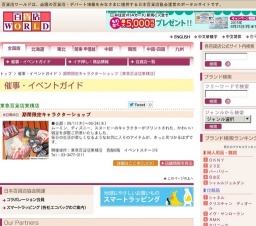 期間限定キャラクターショップ