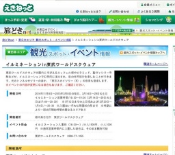 イルミネーションin東武ワールドスクウェア