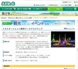 イルミネーションin東武ワールドスクウェア